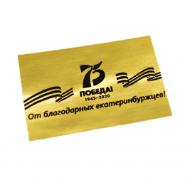 Маркировочная табличка с гравировкой, материал: фольга самоклеящаяся