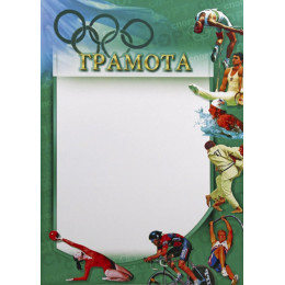 Грамота Олимпиада ГР-22